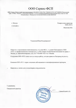 ООО Сервис ФСП