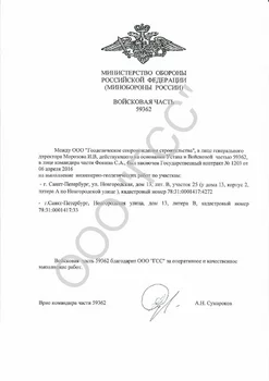 Министерство обороны РФ, войсковая часть 59362