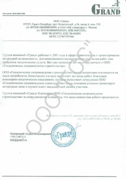ООО Гранд